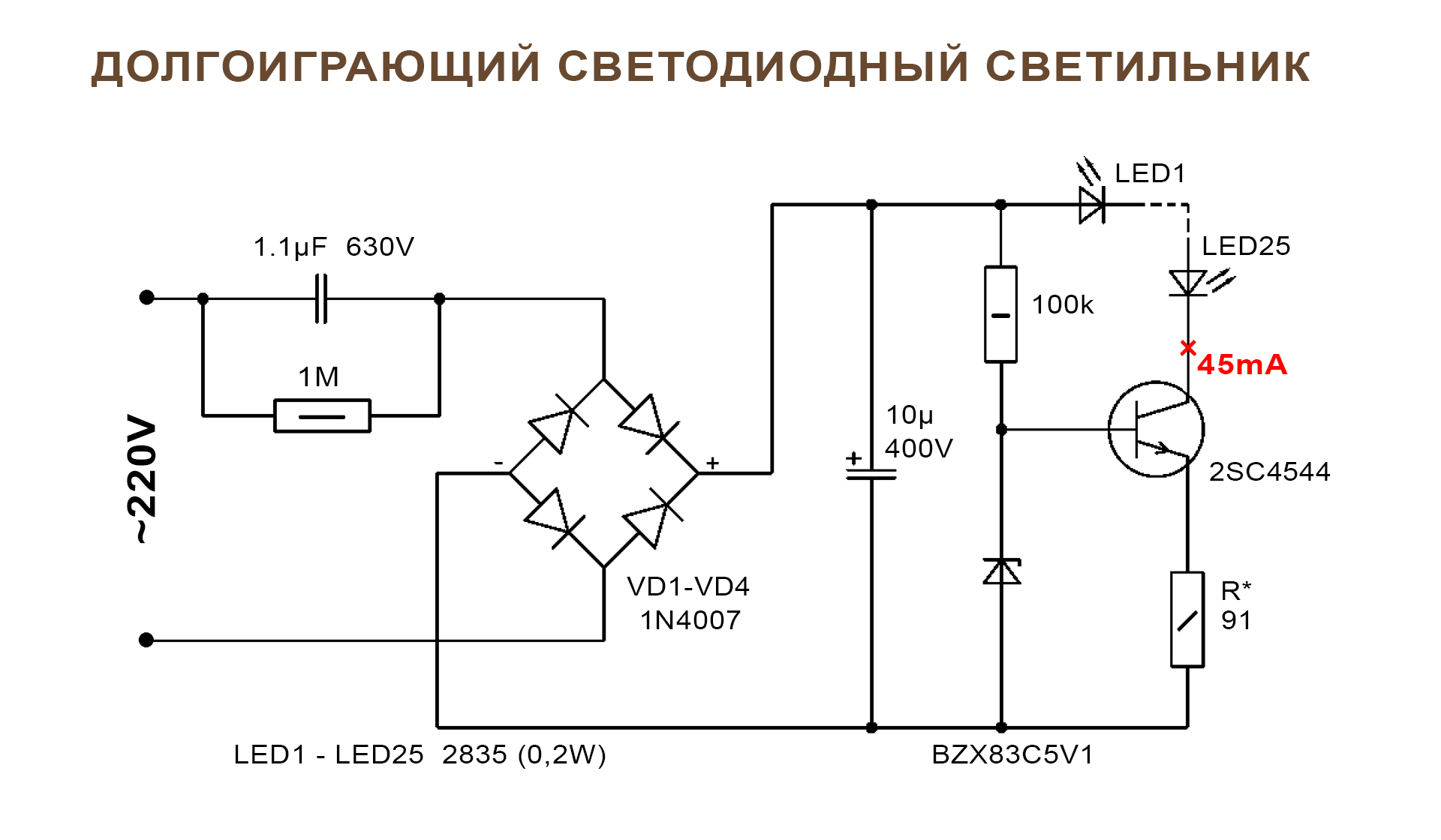 Светодиодный светильник со стабилизацией тока