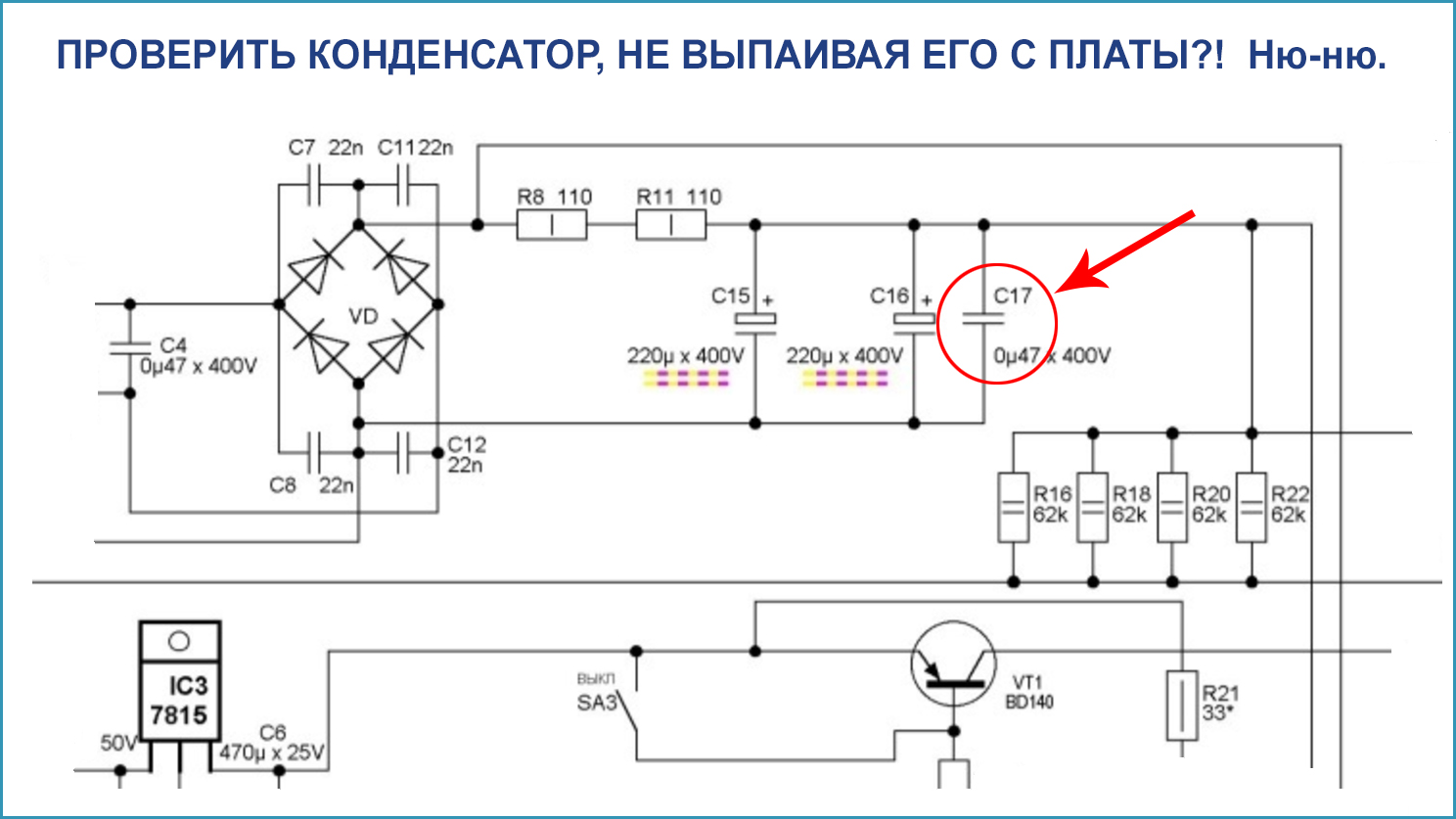 Как проверить конденсатор мультиметром не выпаивая его с платы