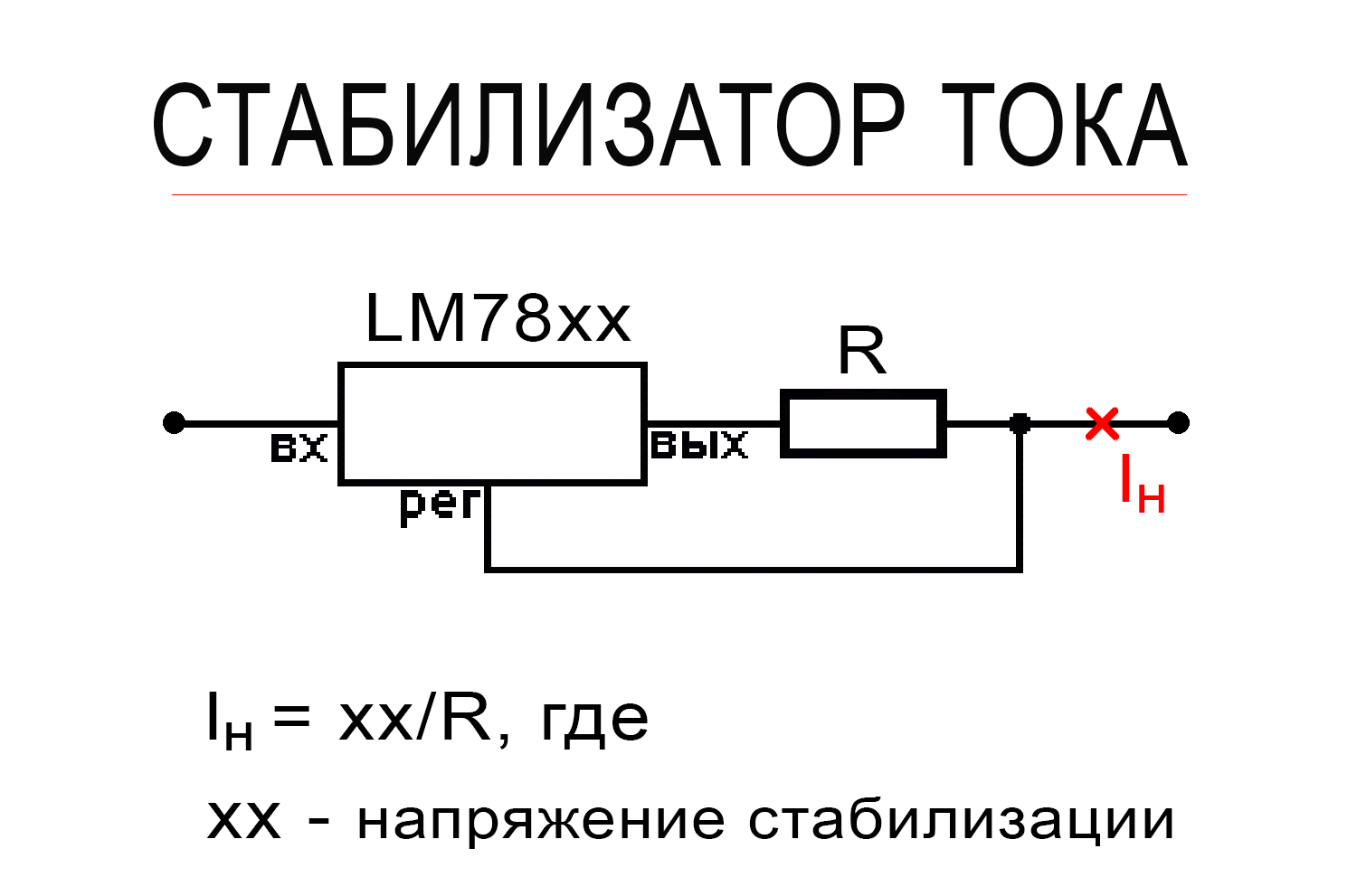 Стабилизатор тока для светодиодов на LM7812, LM7805, LM78xx